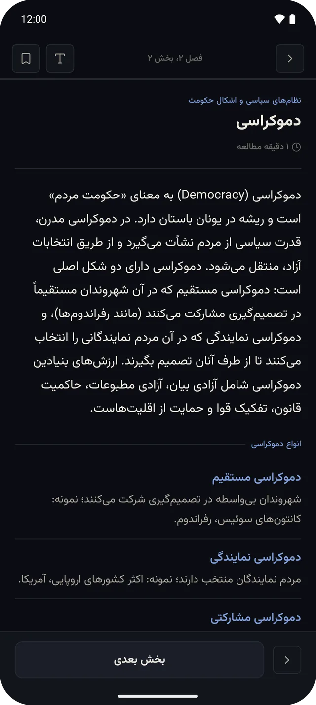 صفحهی «متن روان، مفهوم دقیق» در برنامه