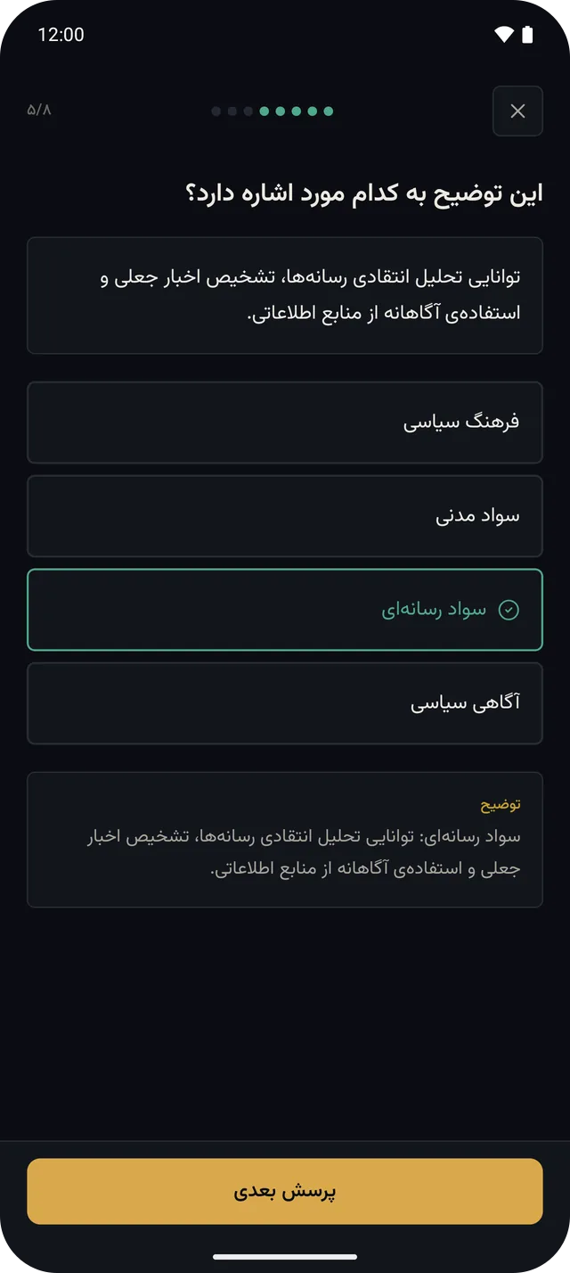 صفحهی «با آزمون بسنجید» در برنامه