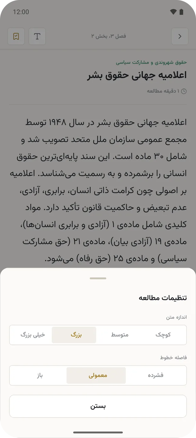 صفحهی «خواندن راحت، به اندازهی شما» در برنامه